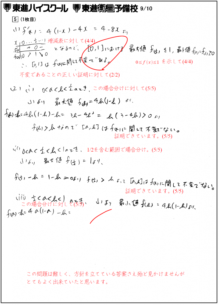 東進過去問演習講座添削02 | 佐賀の学習塾 弘英館